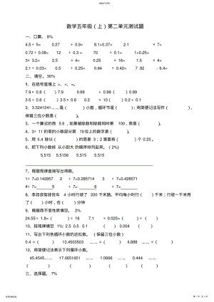 2022年人教数学五年级上册第二单元测试题 .pdf