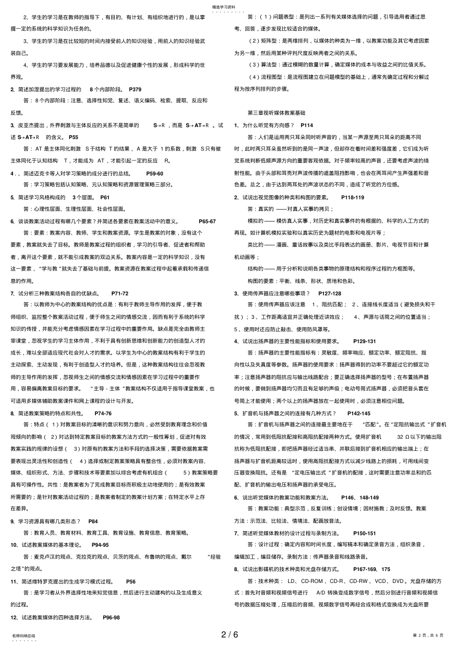 2022年电大现代教育技术_考前必备已排版_ .pdf_第2页