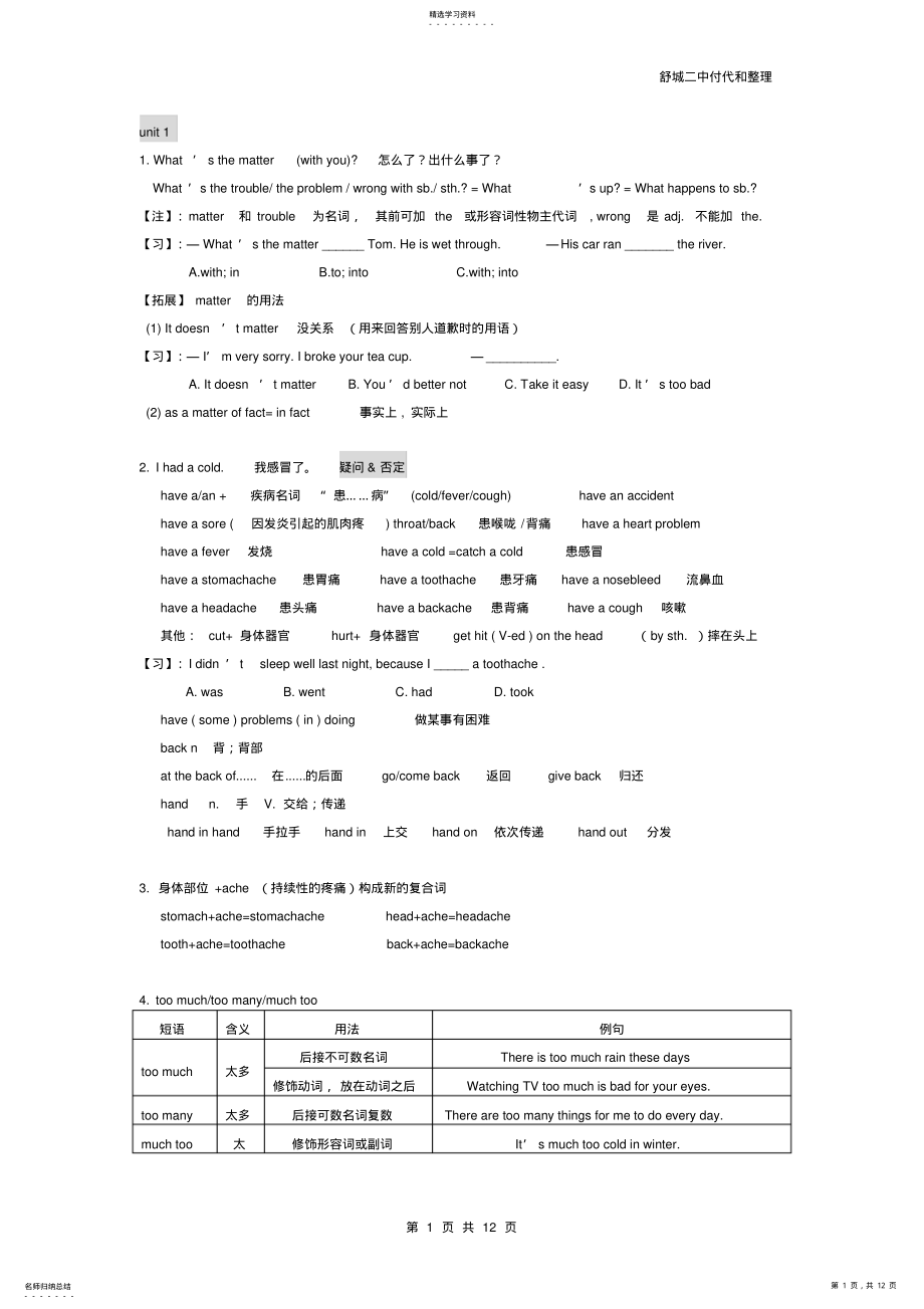 2022年人教八年级下册Unit-1知识点详解 .pdf_第1页