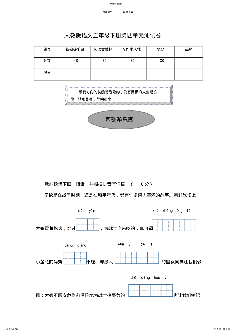 2022年人教版五年级语文下册第四单元测试卷 .pdf_第1页