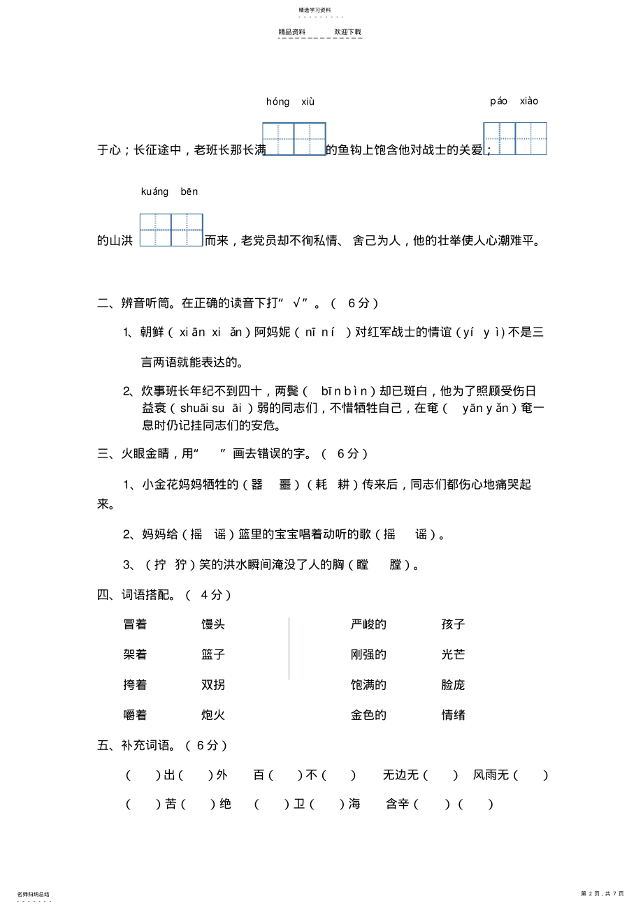 2022年人教版五年级语文下册第四单元测试卷 .pdf_第2页