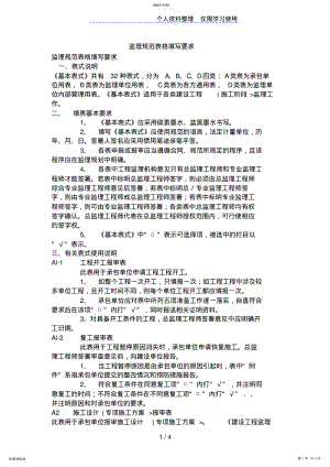 2022年监理规范表格填写要求 .pdf