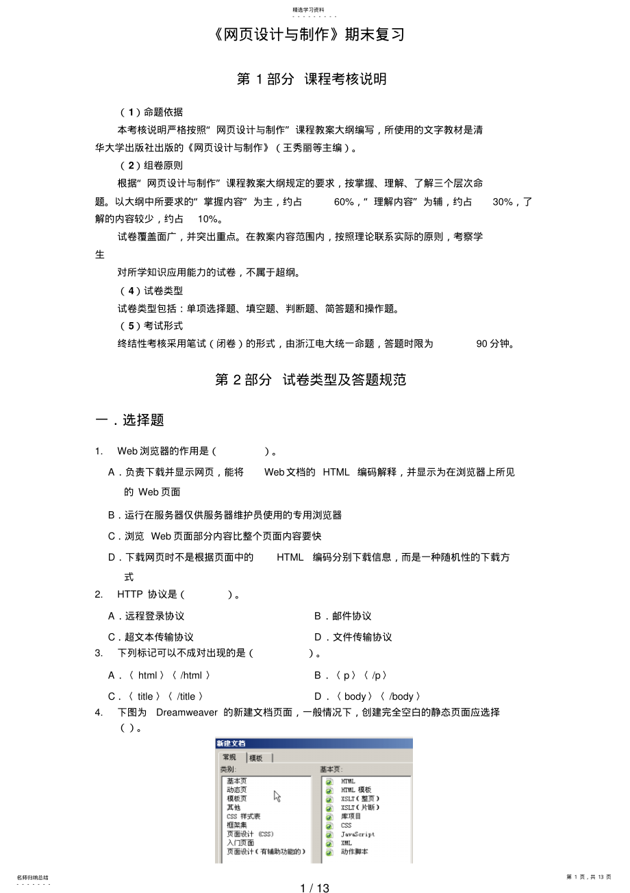 2022年电大《网页设计与制作》期末复习年月 .pdf_第1页