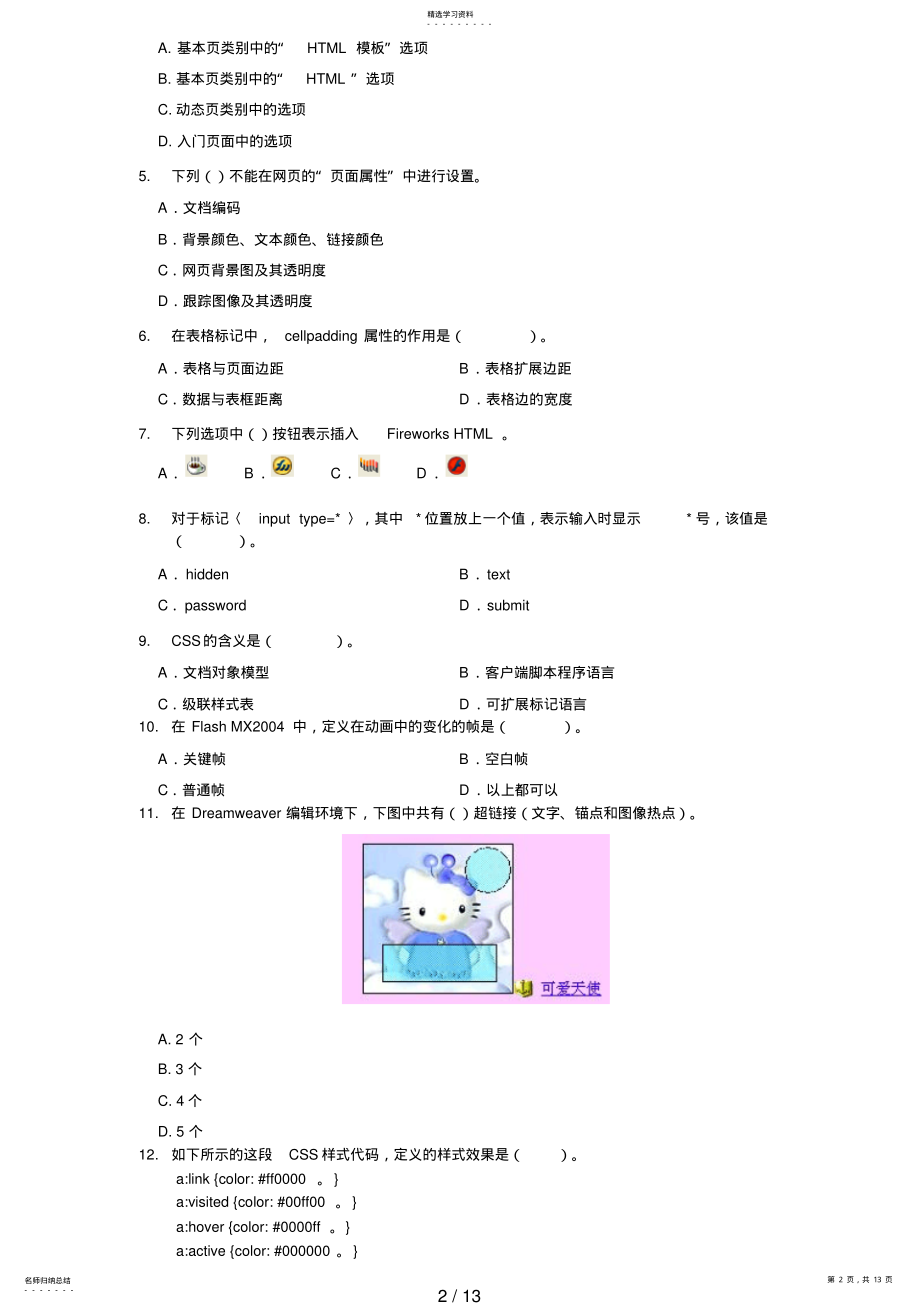 2022年电大《网页设计与制作》期末复习年月 .pdf_第2页