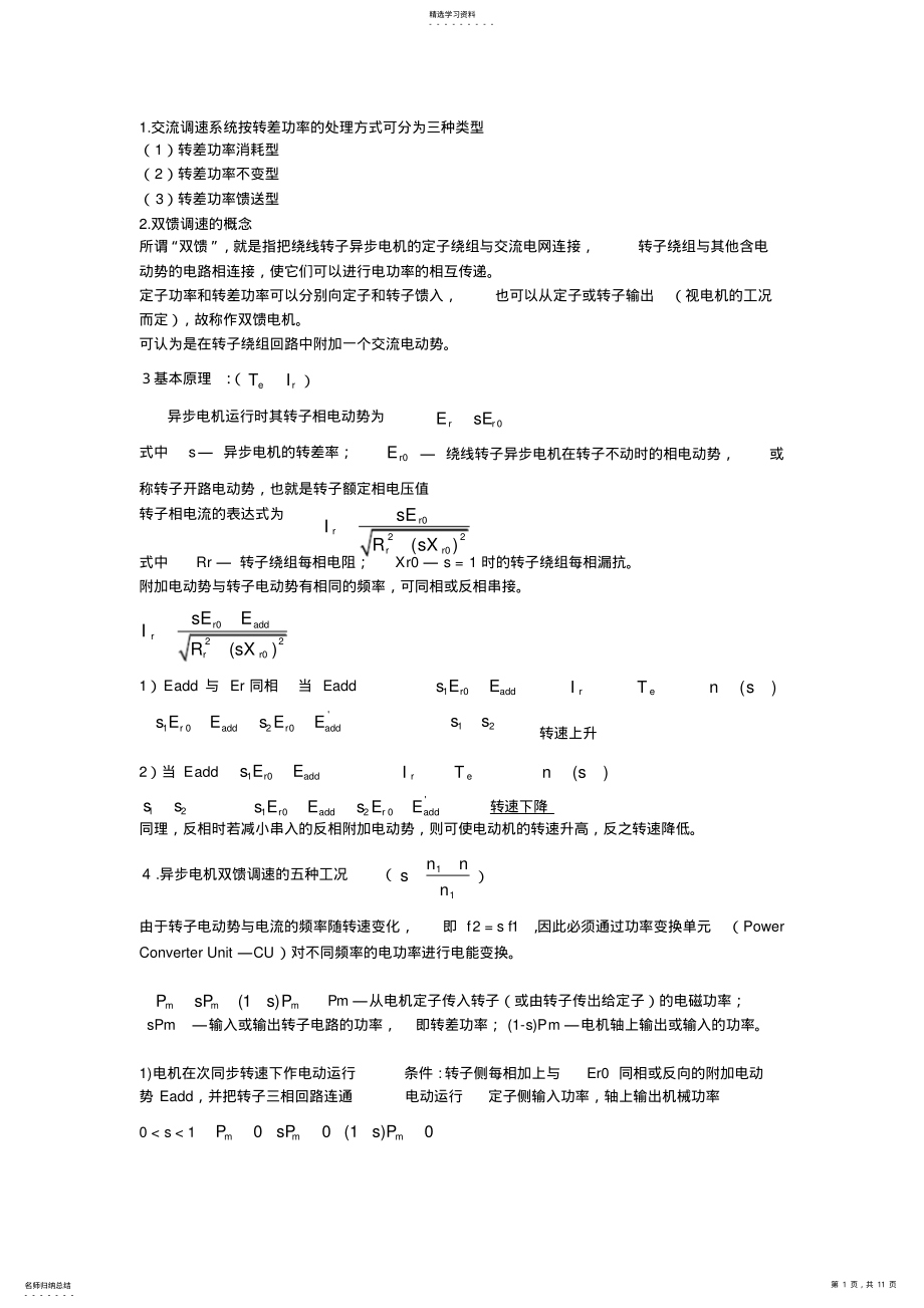 2022年电力拖动课后习题答案 .pdf_第1页