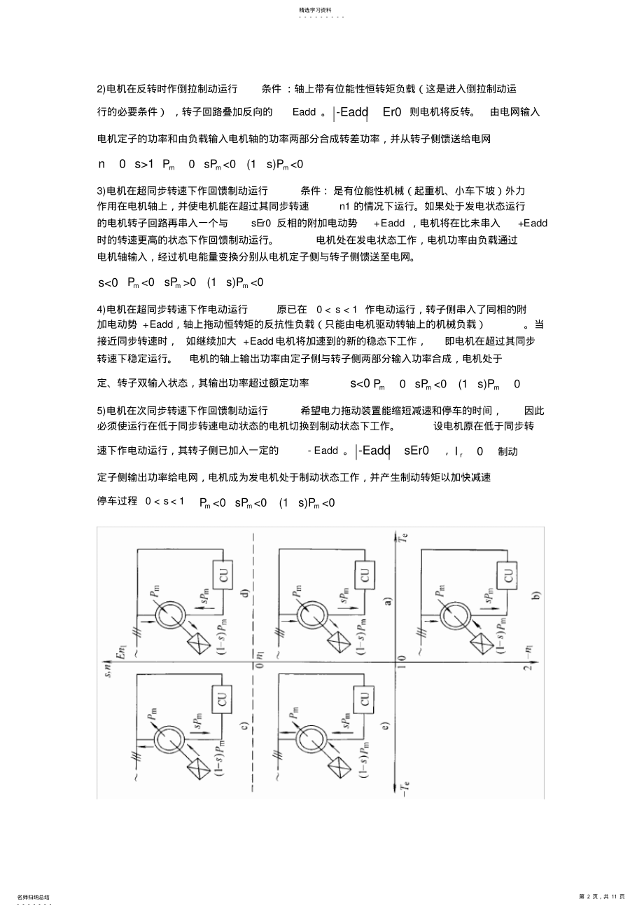 2022年电力拖动课后习题答案 .pdf_第2页