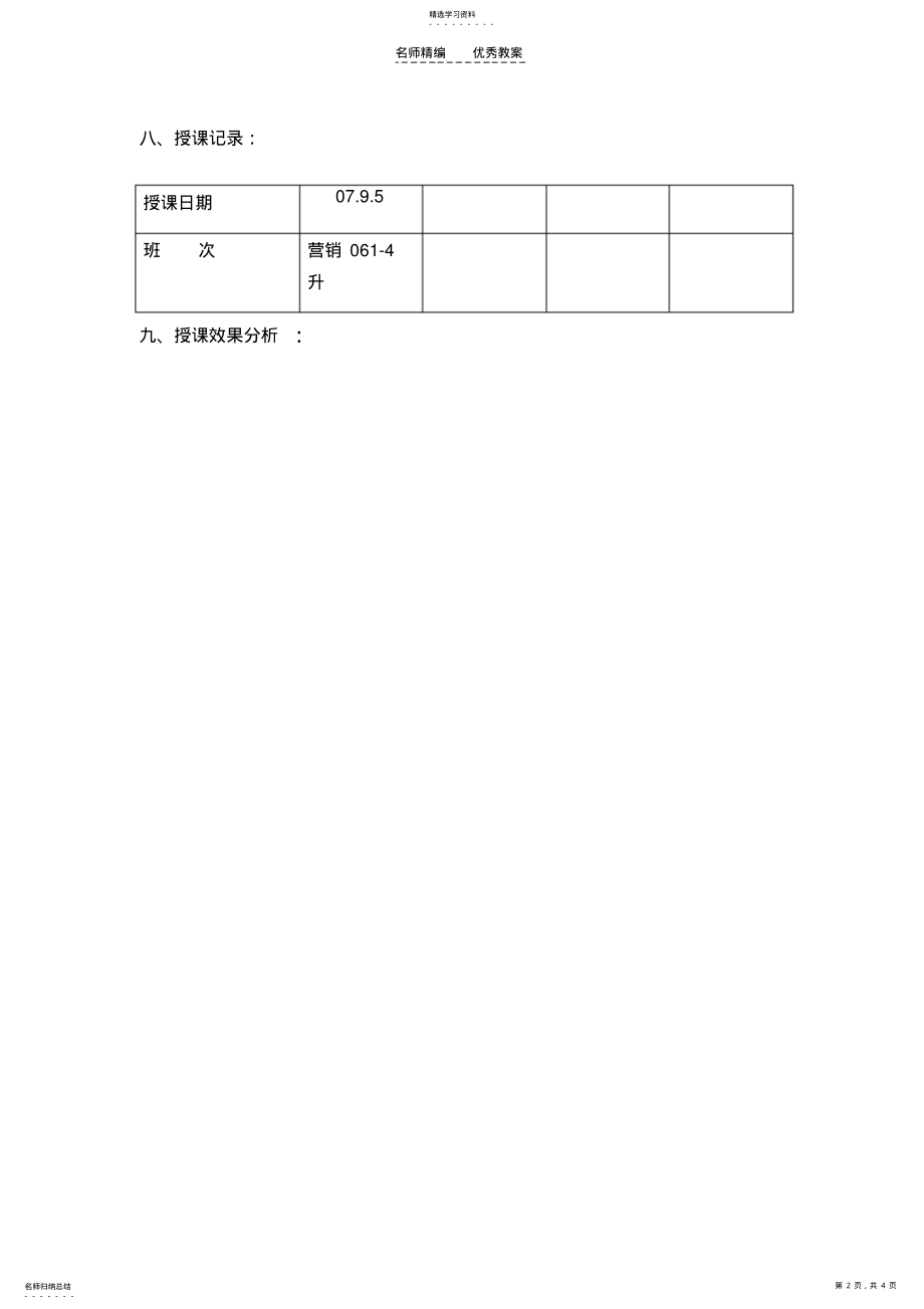 2022年人力资源管理课程教案 .pdf_第2页