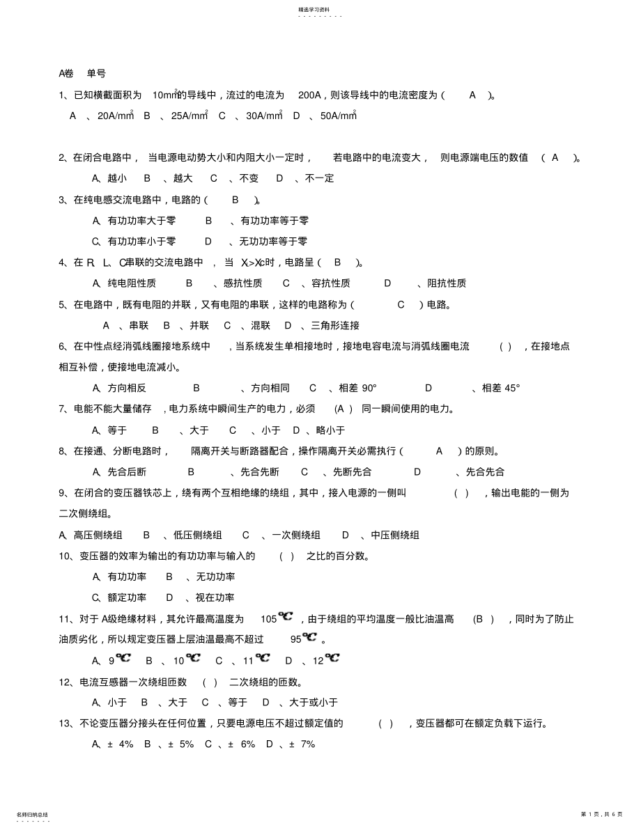 2022年电工进网证上机考试原题题库及答案 .pdf_第1页