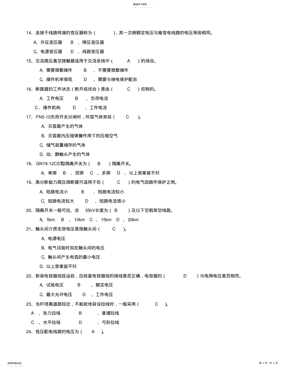 2022年电工进网证上机考试原题题库及答案 .pdf_第2页