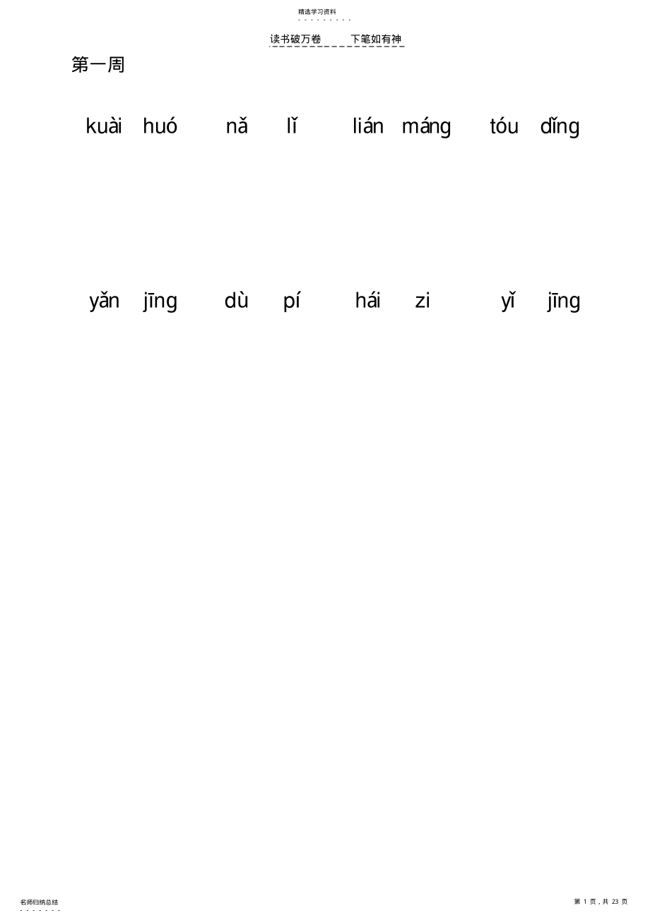 2022年人教版二年级上册生词看拼音写词语 .pdf_第1页