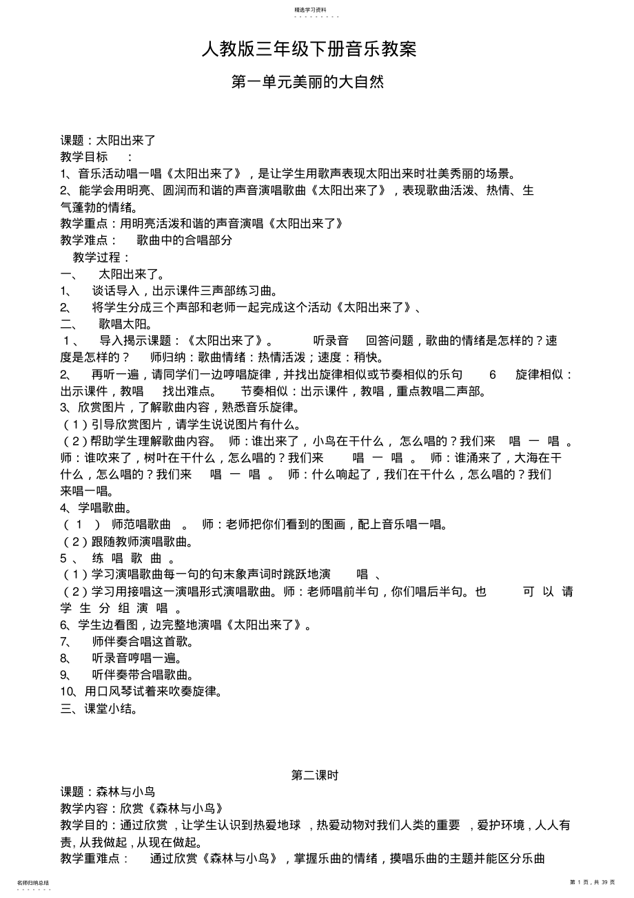 2022年人教版三年级下册音乐教案 .pdf_第1页