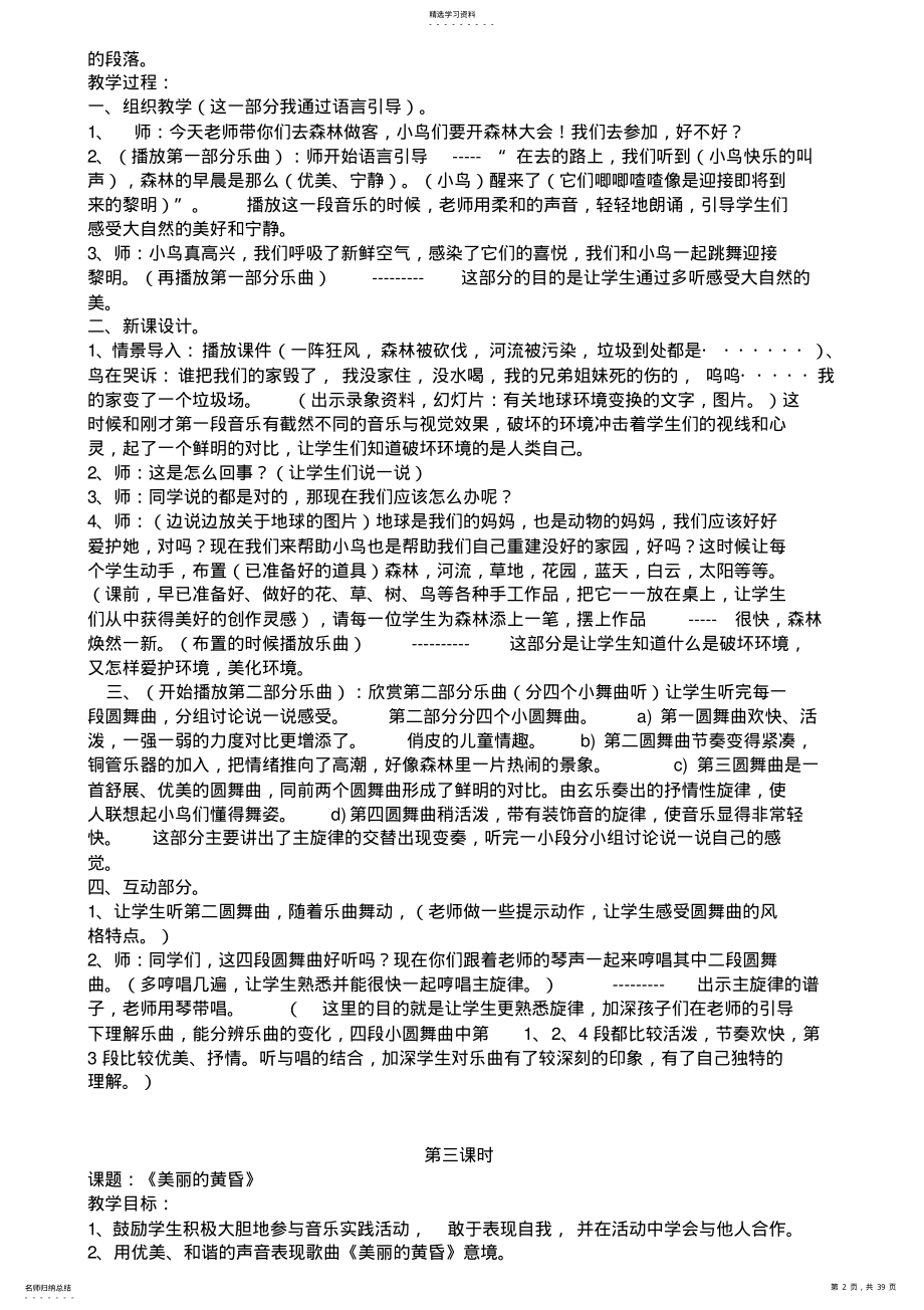 2022年人教版三年级下册音乐教案 .pdf_第2页