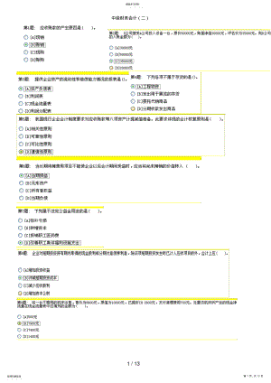 2022年电大职业技能实训平台中级财务会计二9 .pdf