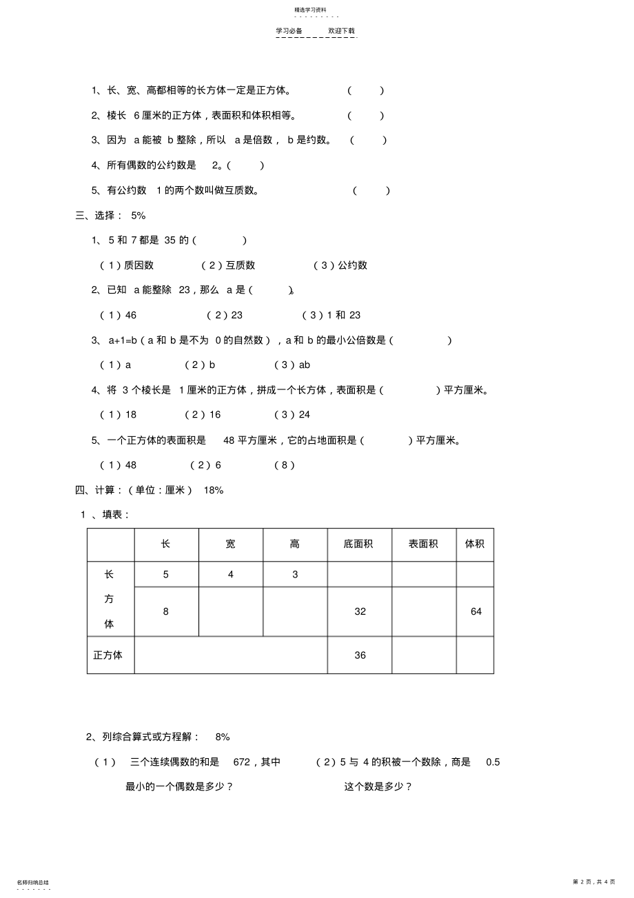 2022年五年级数学下学期期中检测试卷苏教版 .pdf_第2页