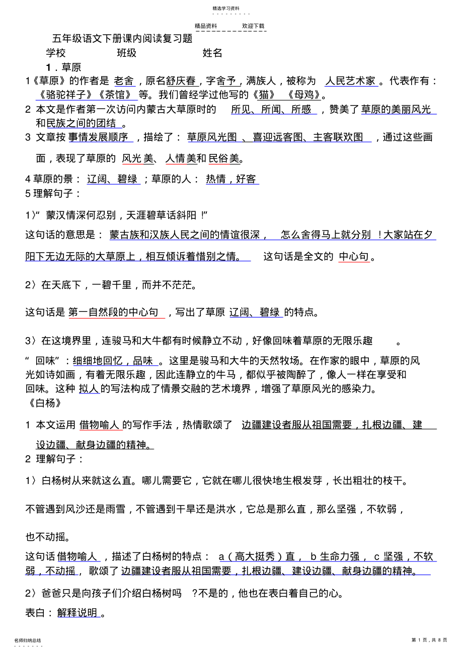 2022年五年级语文下册课内阅读复习题 .pdf_第1页