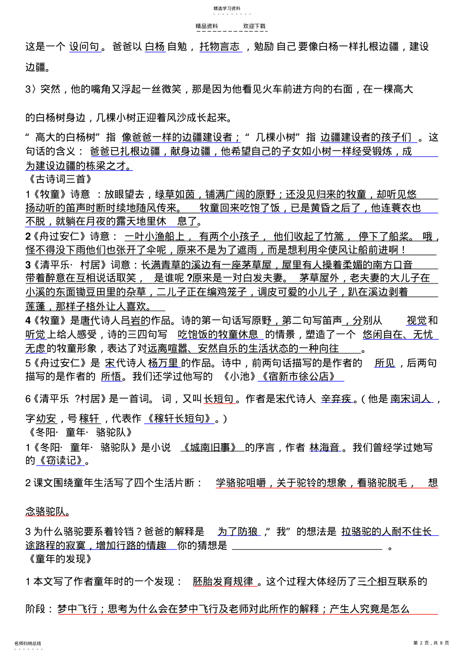 2022年五年级语文下册课内阅读复习题 .pdf_第2页