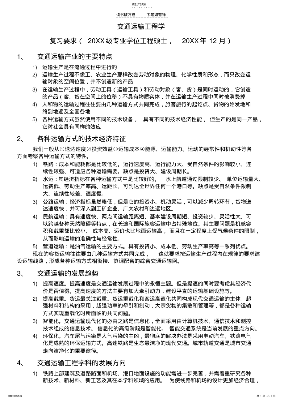 2022年交通运输工程学复习要求及答案 .pdf_第1页