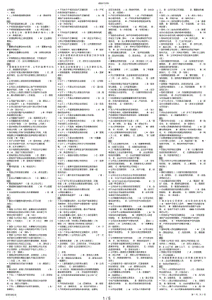 2022年电大《公司概论》复习题 .pdf