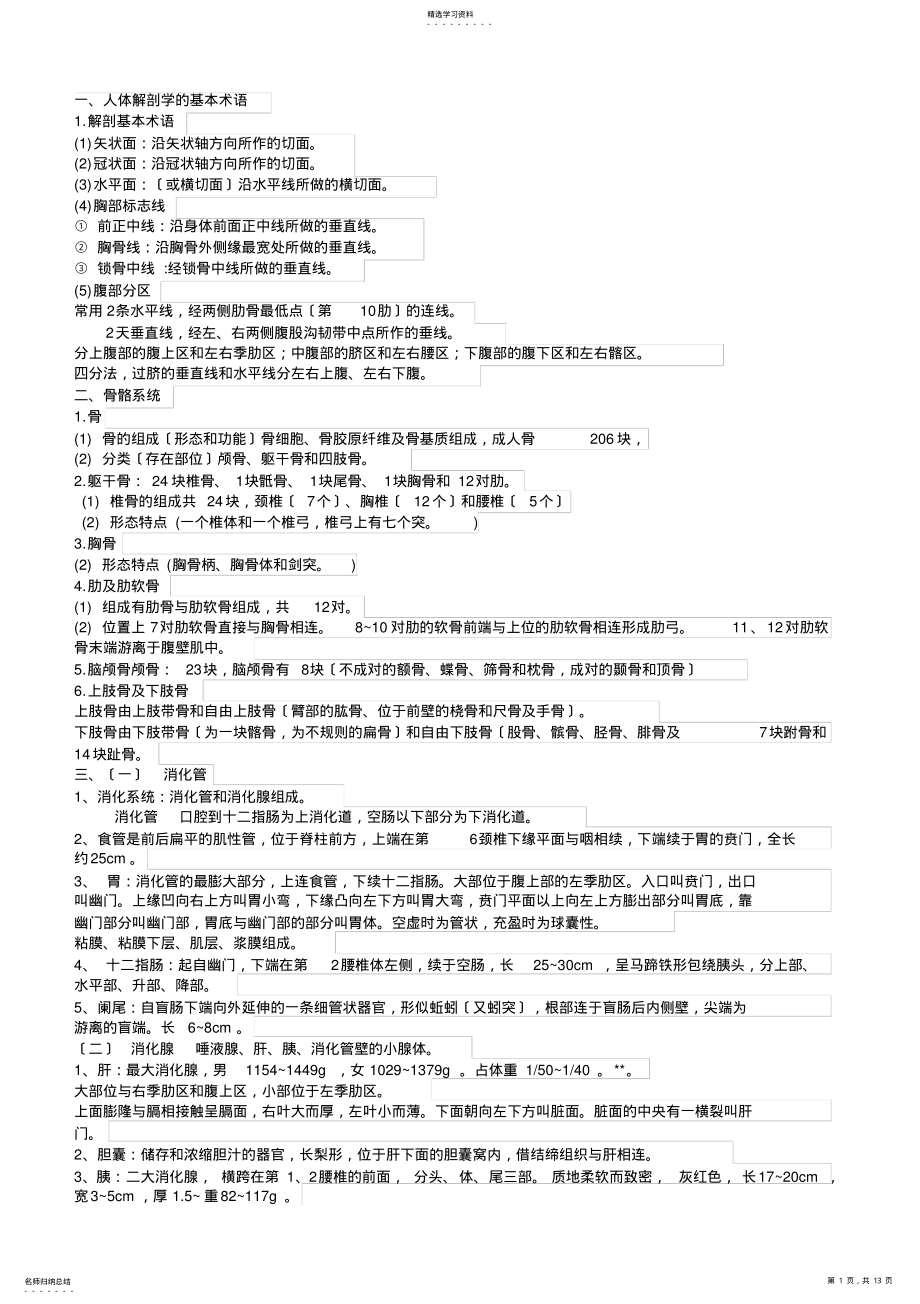 2022年病理学技士基础知识考试大纲知识点 .pdf_第1页