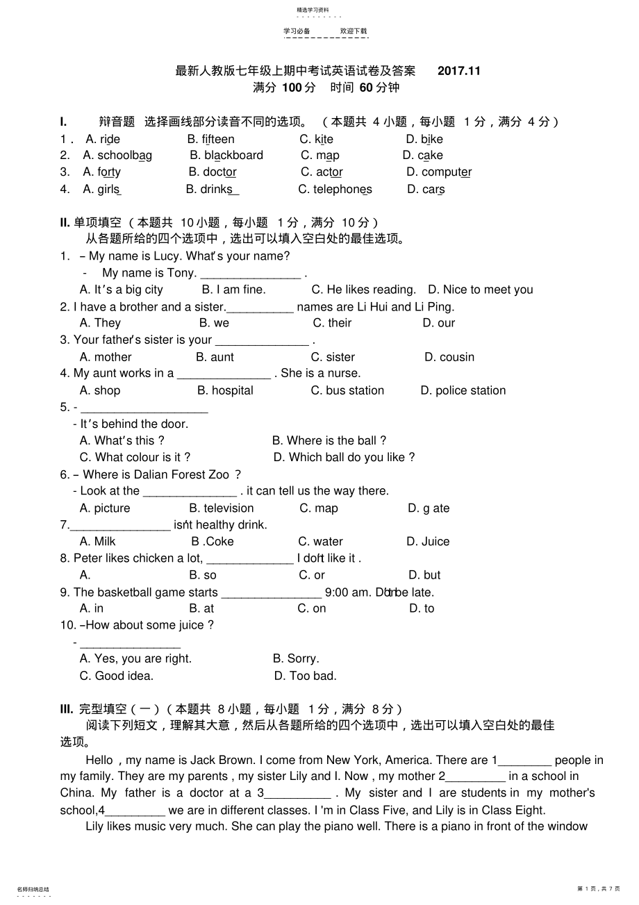 2022年人教版七年级上期中考试英语试卷及答案 .pdf_第1页