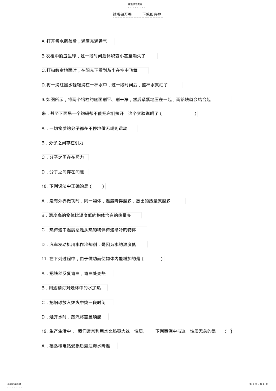 2022年人教版初三物理十三章内能教学用书补充习题 2.pdf_第2页