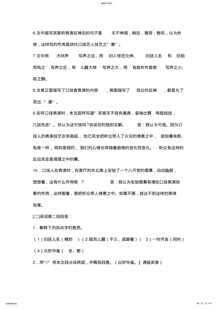 2022年人教版七年级下册语文文言文复习试题答案 2.pdf_第2页