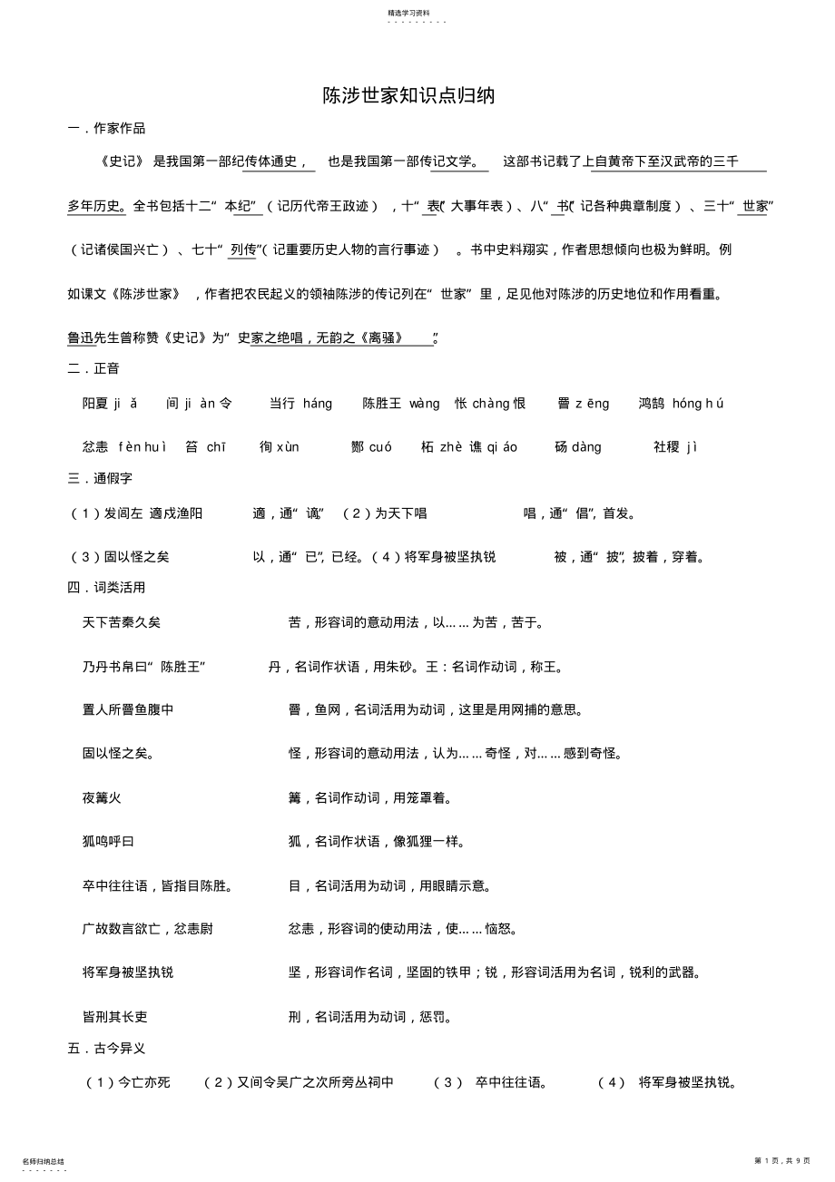 2022年人教版九年级上册文言文知识点归纳 2.pdf_第1页