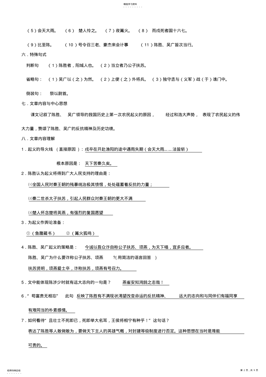 2022年人教版九年级上册文言文知识点归纳 2.pdf_第2页