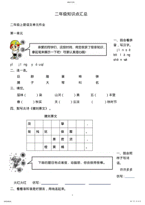 2022年人教版二年级上册语文知识点大汇总 .pdf