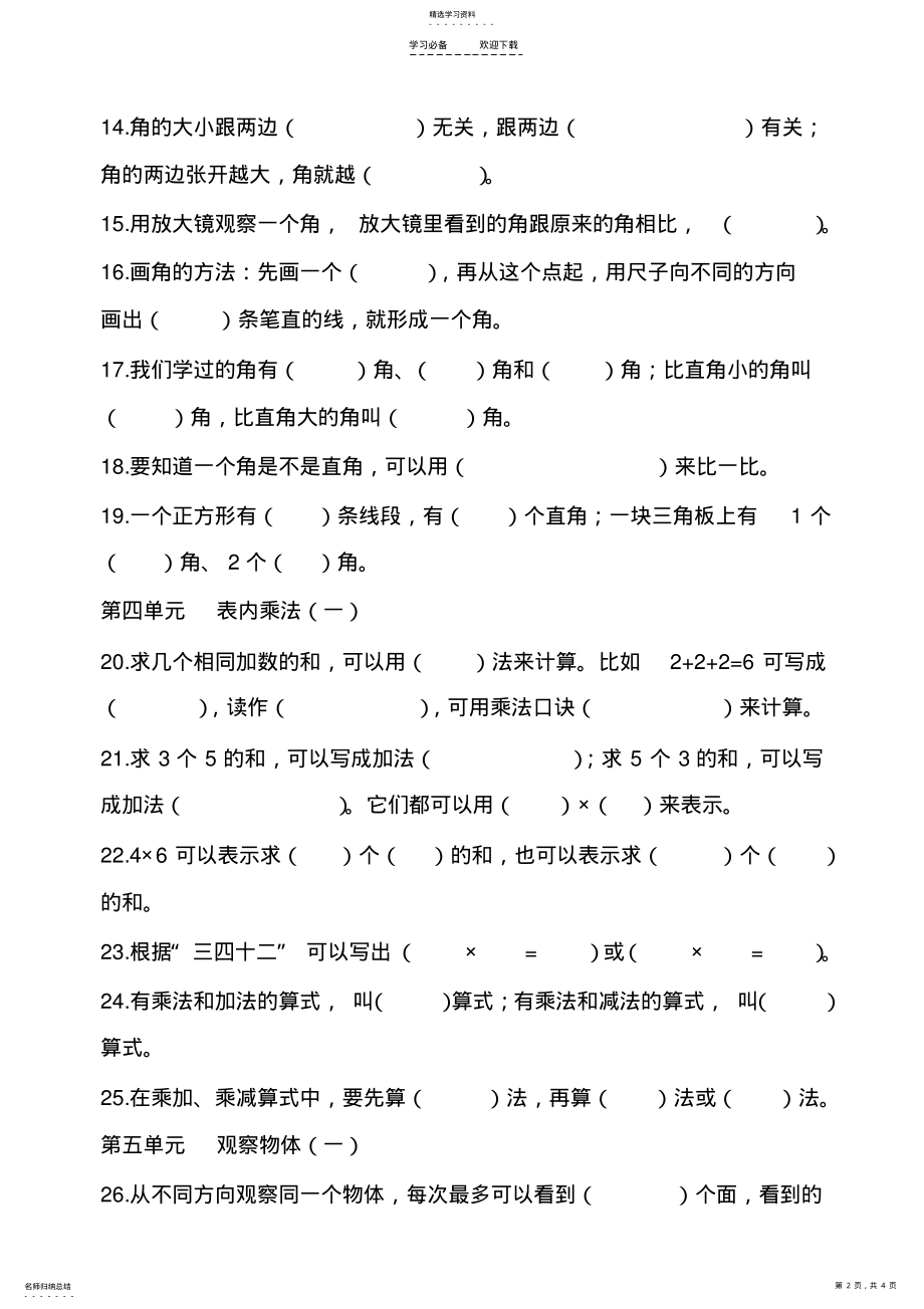 2022年人教版二年级上册数学填空题汇总 .pdf_第2页