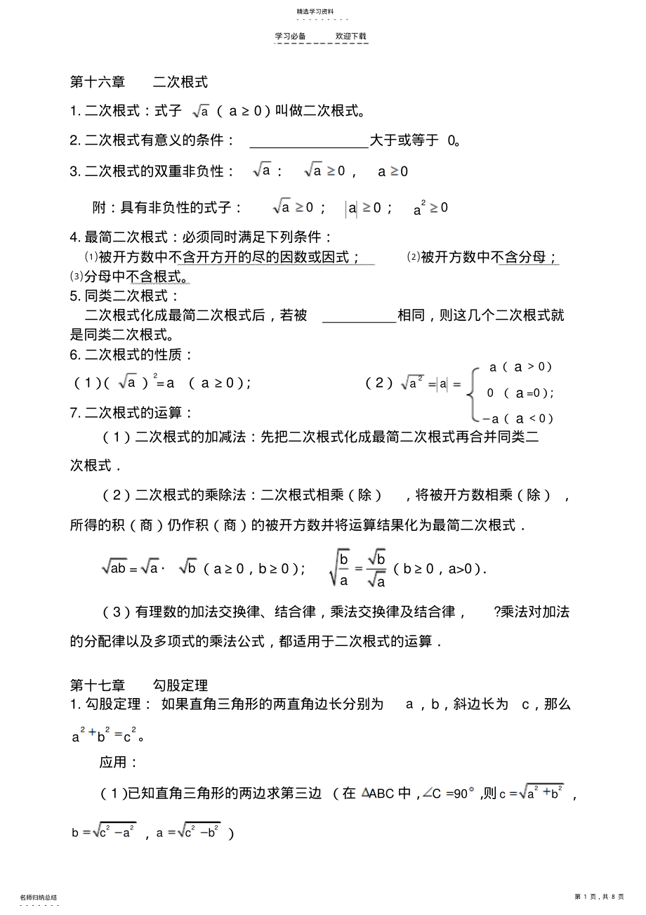 2022年人教版八年级数学下知识点总结 .pdf_第1页