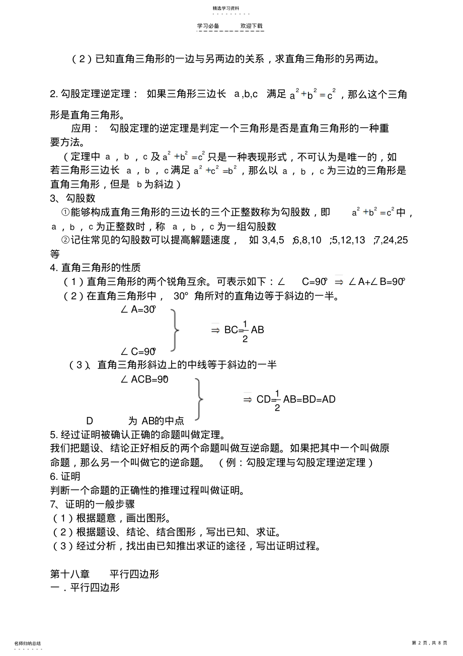 2022年人教版八年级数学下知识点总结 .pdf_第2页