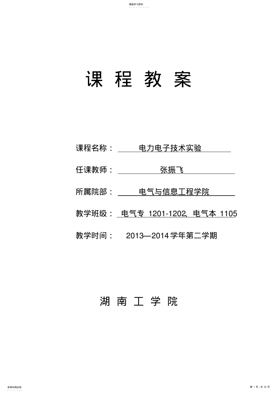 2022年电力电子技术实验教案 .pdf_第1页