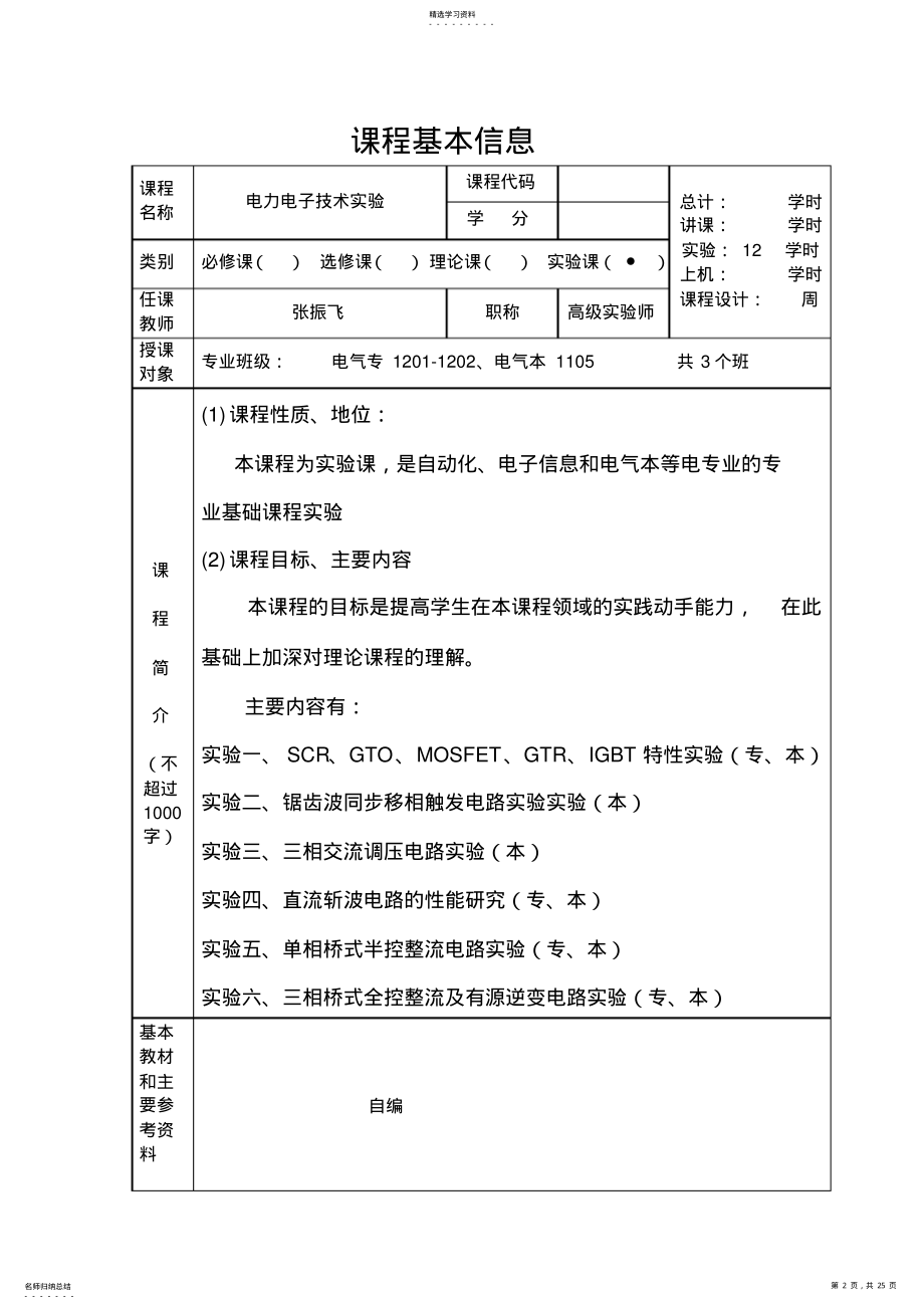 2022年电力电子技术实验教案 .pdf_第2页