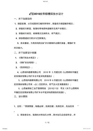 2022年皮带顺槽探水设计方案 .pdf