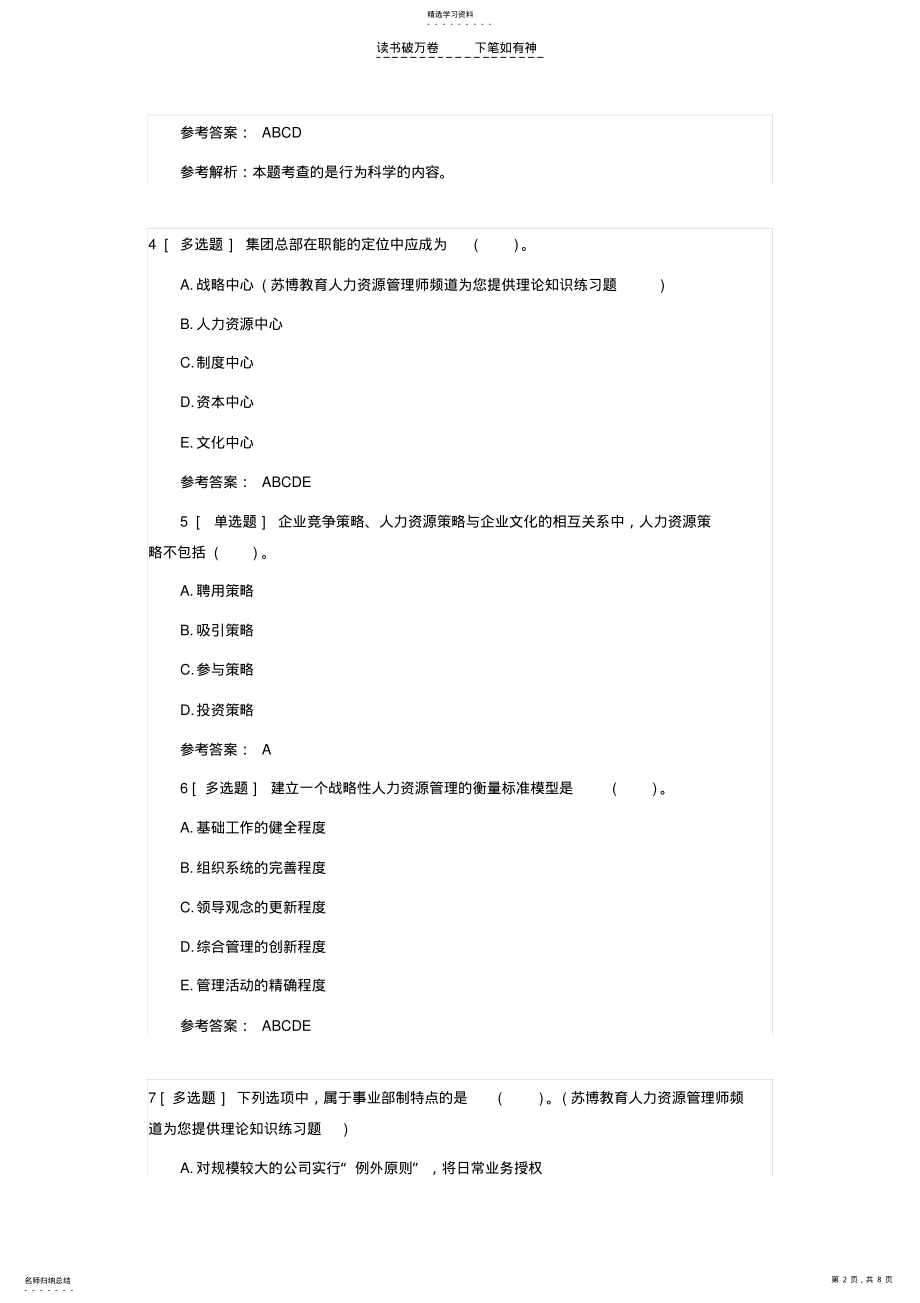 2022年人力资源管理师理论知识练习题及考试技巧 .pdf_第2页