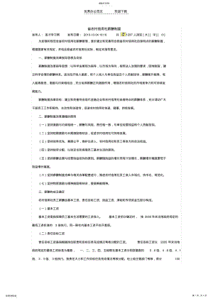 2022年省农村信用社薪酬制度 .pdf