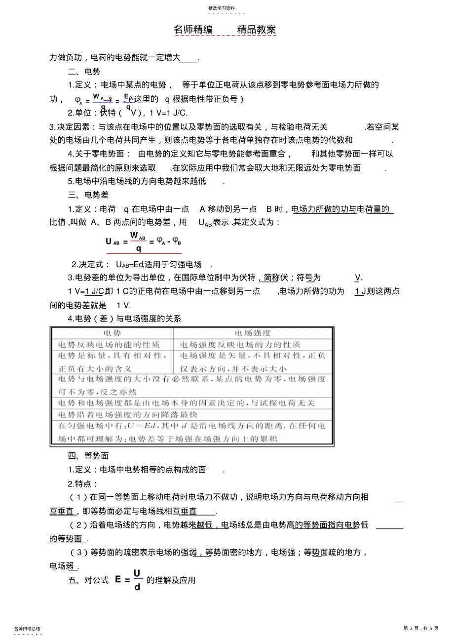 2022年电场能的性质教案 .pdf_第2页