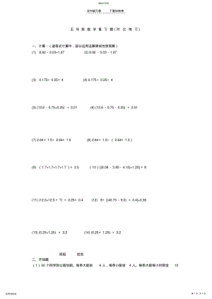 2022年五年级数学复习题 3.pdf