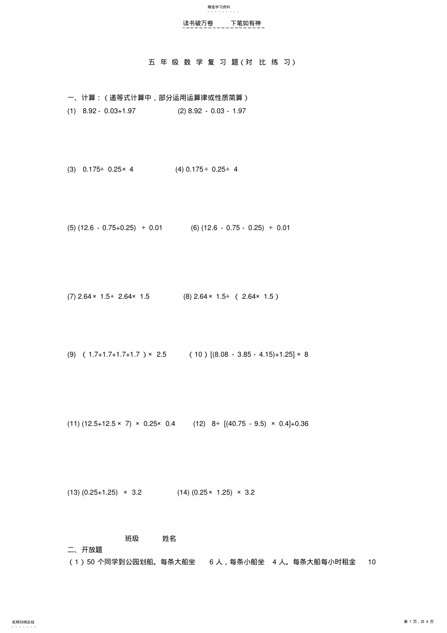 2022年五年级数学复习题 3.pdf_第1页