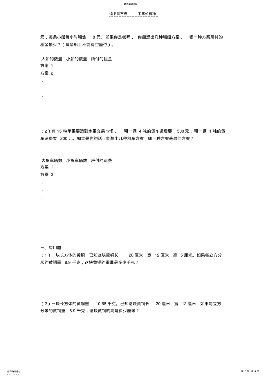 2022年五年级数学复习题 3.pdf_第2页