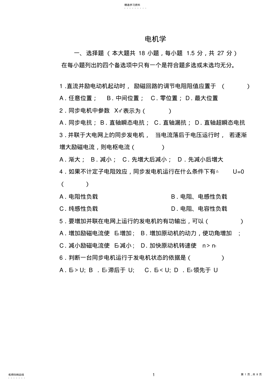 2022年电机学试题 .pdf_第1页