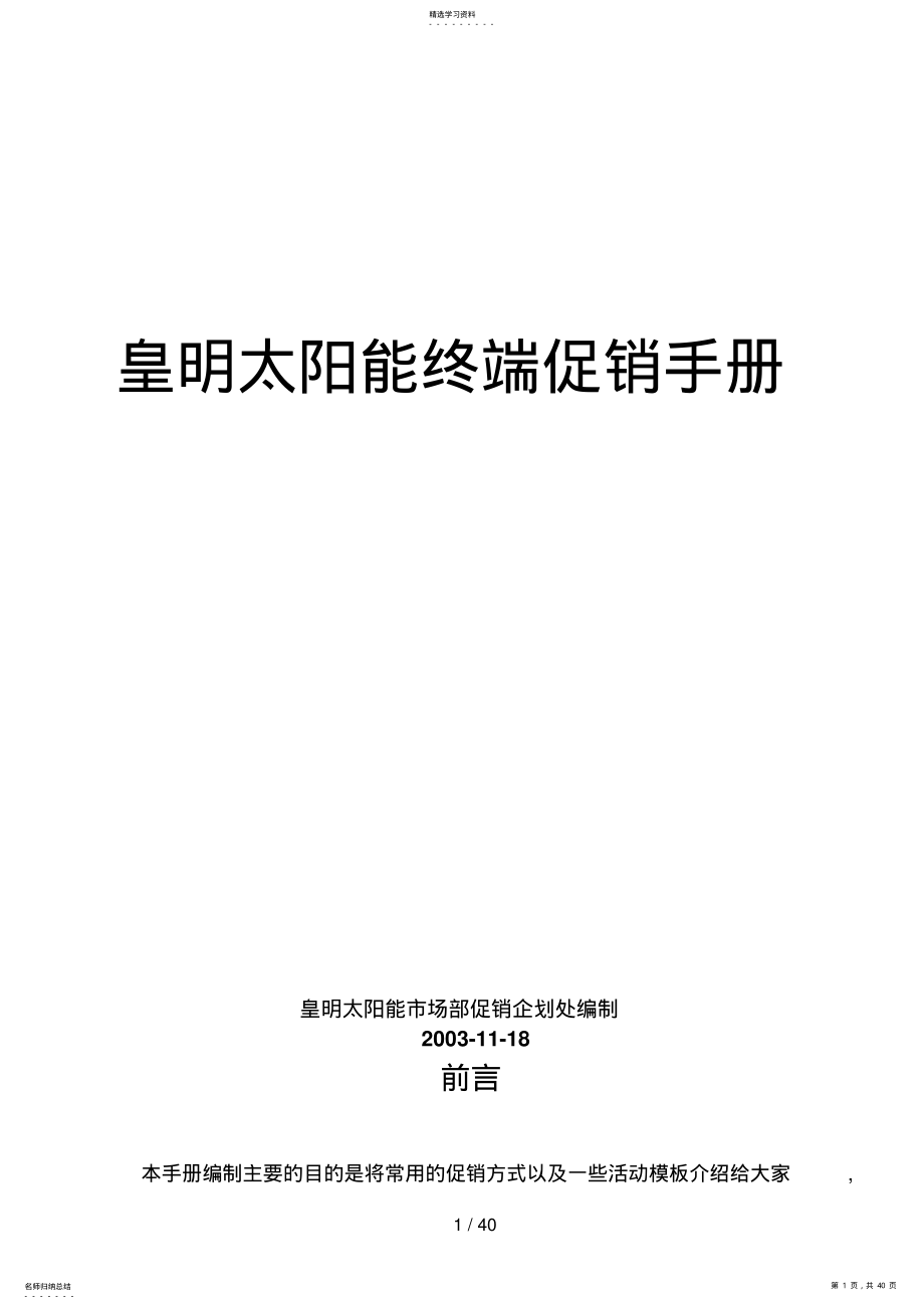 2022年皇明太阳能终端促销手册 .pdf_第1页