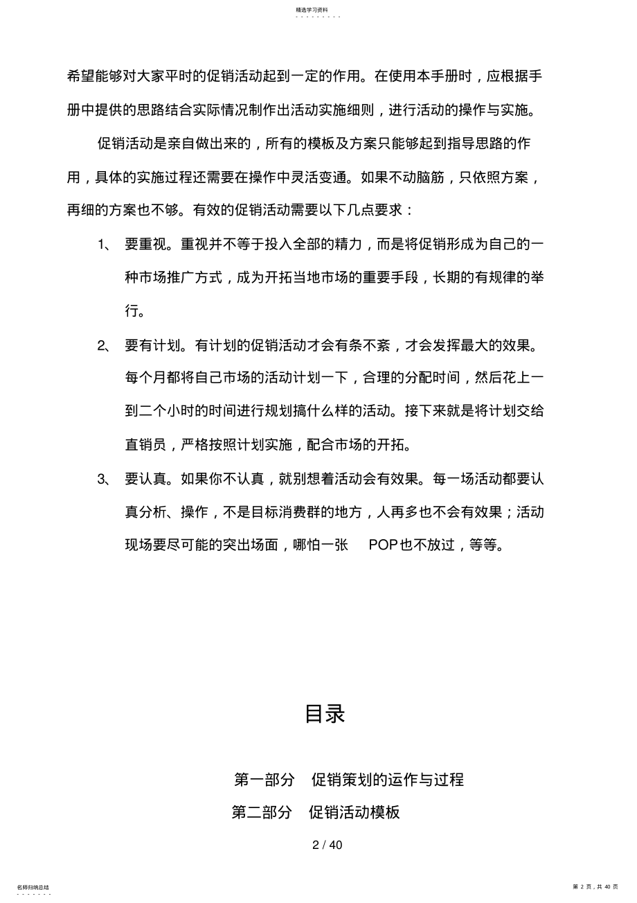 2022年皇明太阳能终端促销手册 .pdf_第2页