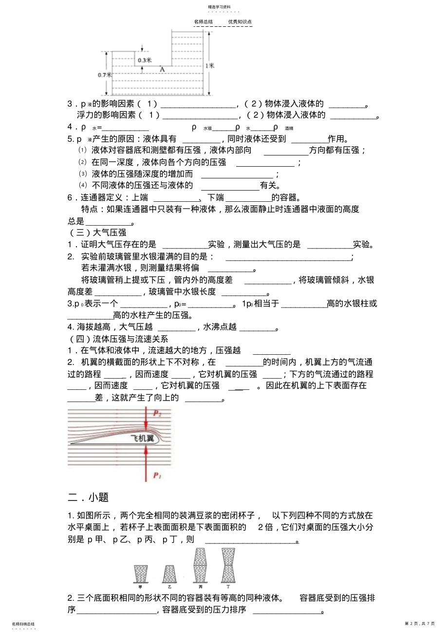 2022年人教版八年级物理下第九章压力压强 .pdf_第2页