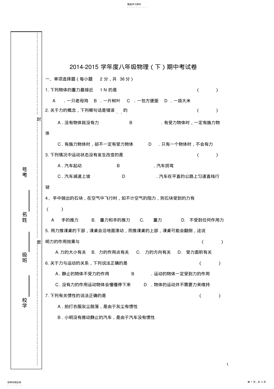 2022年人教版八年级下册物理中期考试题 .pdf_第1页