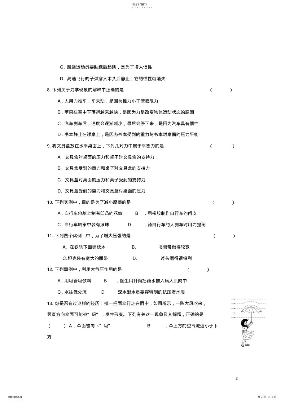 2022年人教版八年级下册物理中期考试题 .pdf_第2页