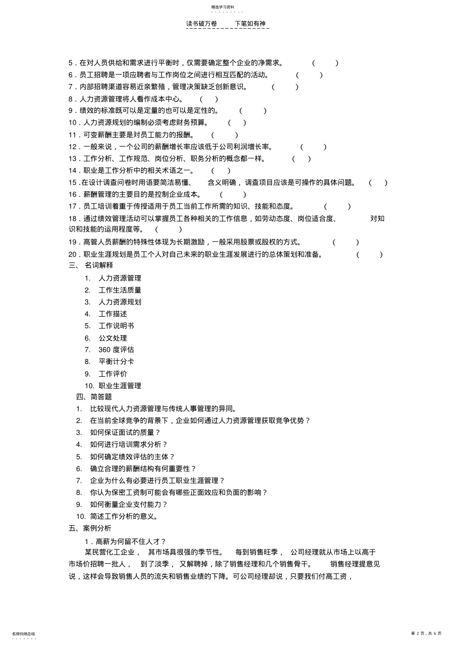 2022年人力资源管理考试复习题及参考答案 .pdf_第2页