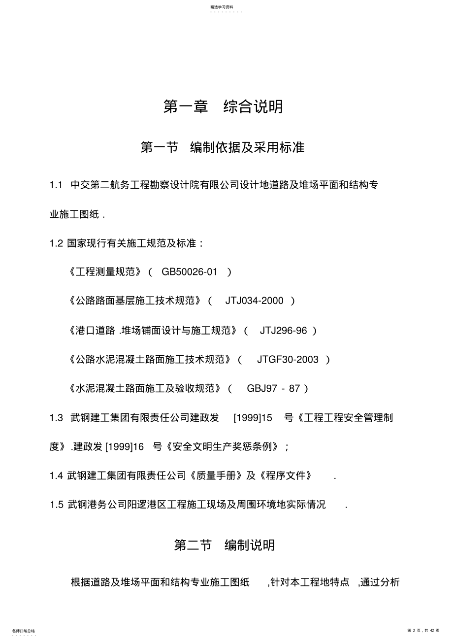 2022年码头堆场给排水电力施工技术方案 .pdf_第2页