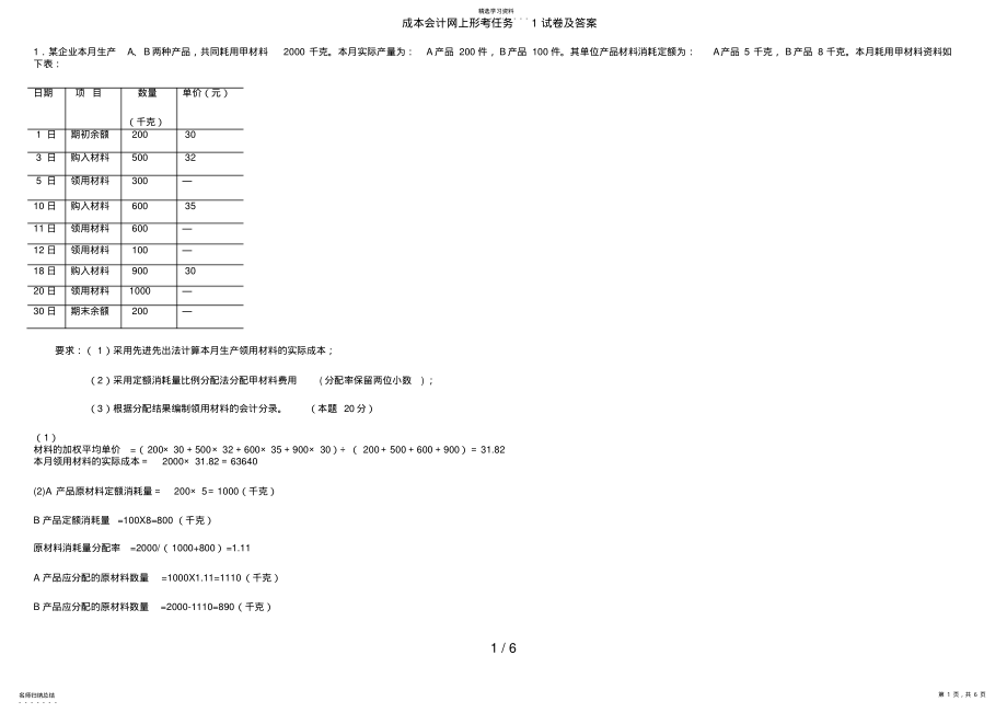 2022年电大成本会计网上形考作业任务 2.pdf_第1页